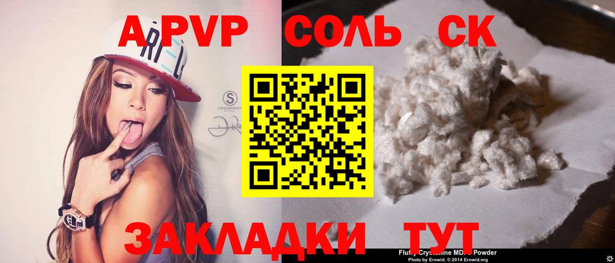 Альфа ПВП VHQ Мценск