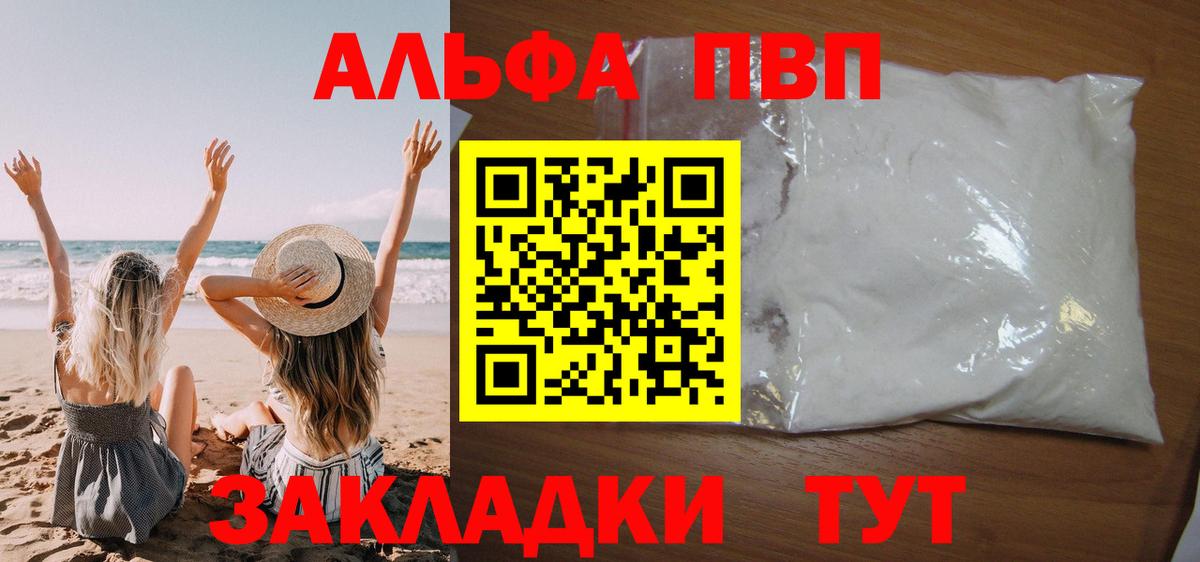 А ПВП Crystall  Альфа ПВП VHQ  Мценск  Вход с VPN 