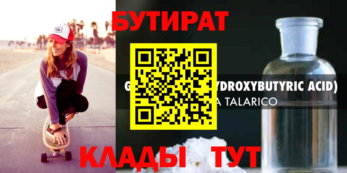 Бутират жидкий экстази  Вход с VPN  Бутират  Мценск 