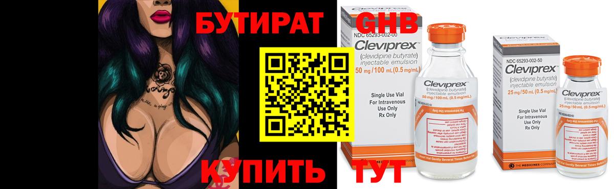 Бутират 99% Мценск