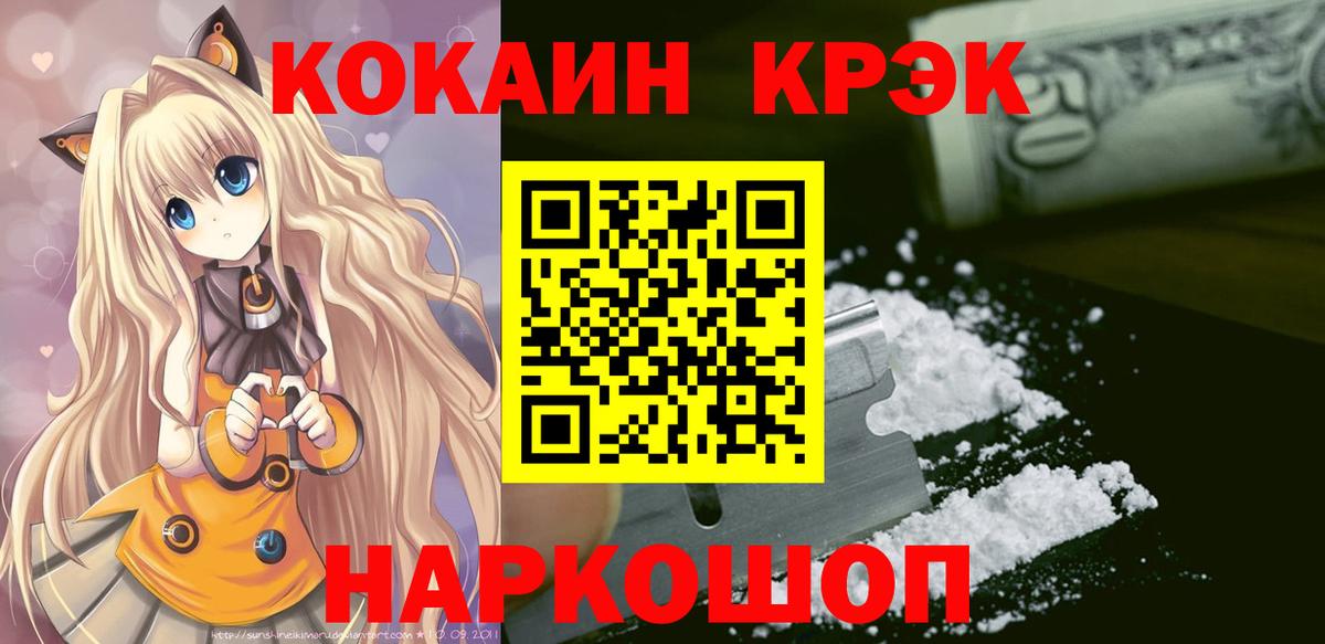 Мценск  Кокаин 97%  Вход с VPN  Cocaine Fish Scale 