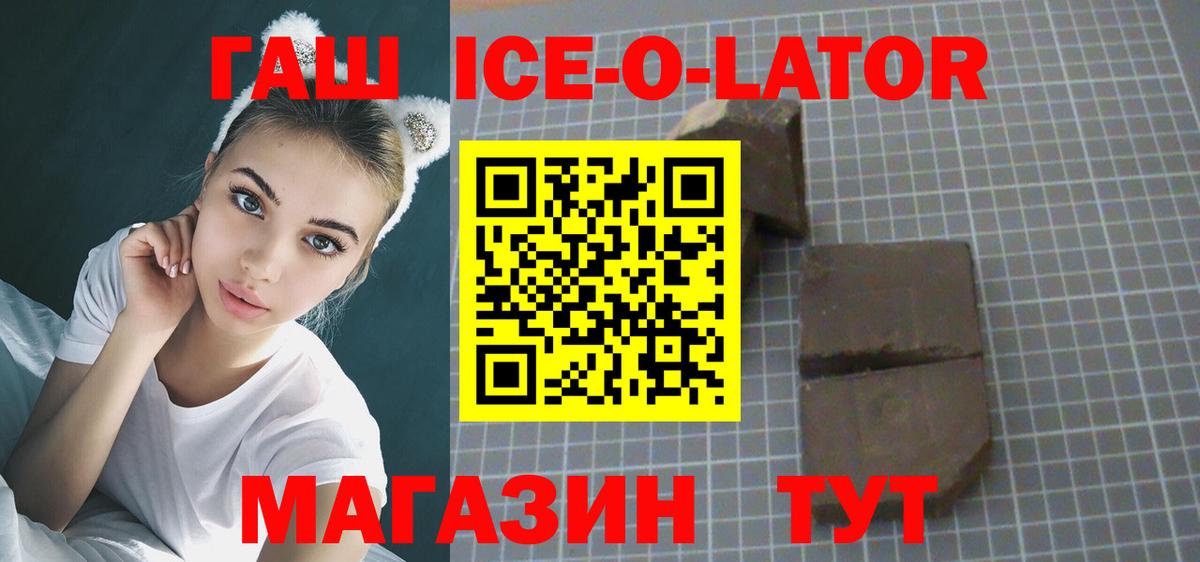 ГАШИШ ice o lator  Вход с VPN  Мценск 