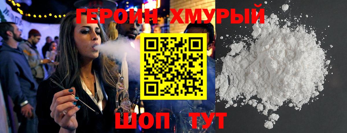 ГЕРОИН VHQ Мценск