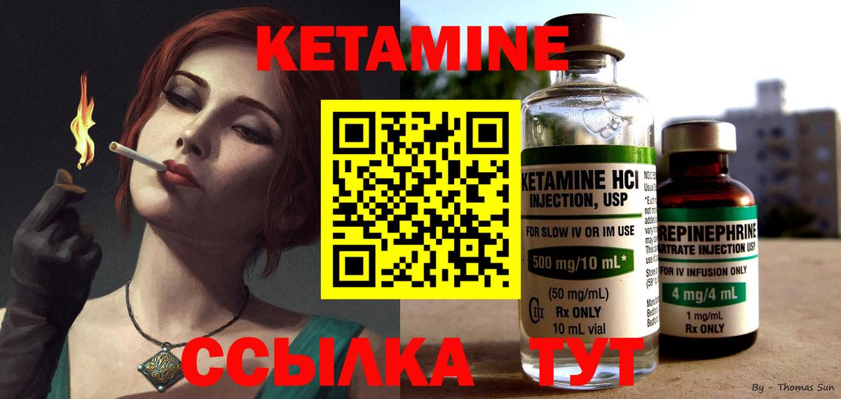 КЕТАМИН VHQ Мценск