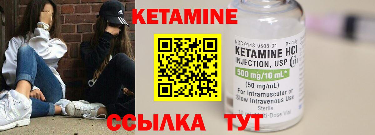 КЕТАМИН VHQ  КЕТАМИН ketamine  Вход с VPN  Мценск 