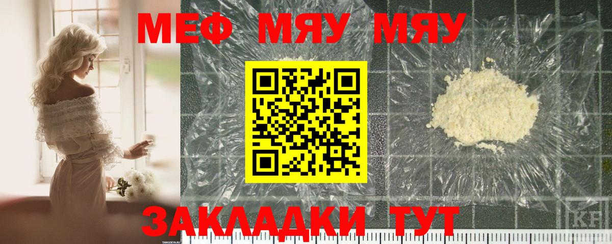 Мефедрон кристаллы  Вход с VPN  Меф мука  МЯУ-МЯУ  Мценск 