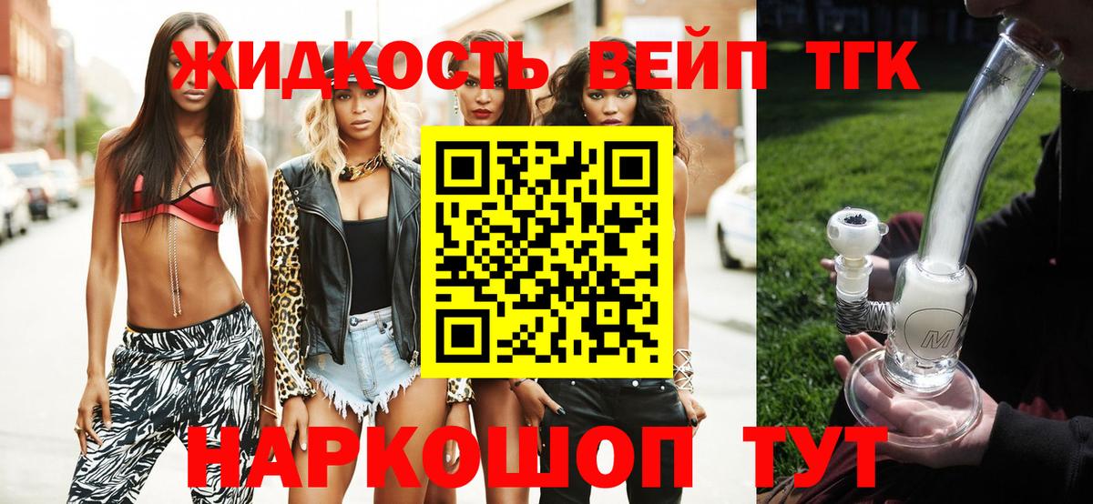 ТГК вейп с тгк Мценск